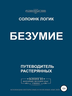 cover image of Безумие
